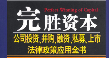 《完胜资本（1）》书评：三大功能，实用的工具书！