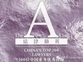 杨春宝律师入选《商法》“100位中国业务优秀律师”
