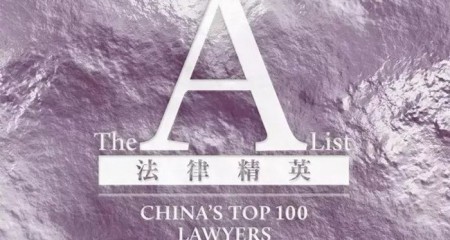 杨春宝律师再次入选《商法》“百位中国业务优秀律师”