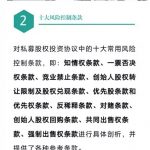 《私募股权投资基金风险防控操作实务》出版啦 15 《私募股权投资基金风险防控操作实务》出版啦 - 上海投融资律师-投融资律桥-上海杨春宝一级律师