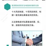 《私募股权投资基金风险防控操作实务》出版啦 16 《私募股权投资基金风险防控操作实务》出版啦 - 上海投融资律师-投融资律桥-上海杨春宝一级律师
