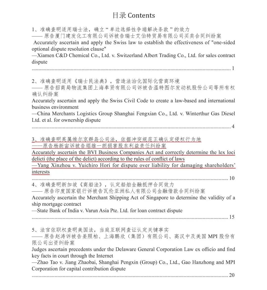 1671371783669237.jpg 杨春宝律师代理的案件入选《上海法院域外法查明典型案例》 - 上海投融资律师-投融资法律桥-上海杨春宝一级律师