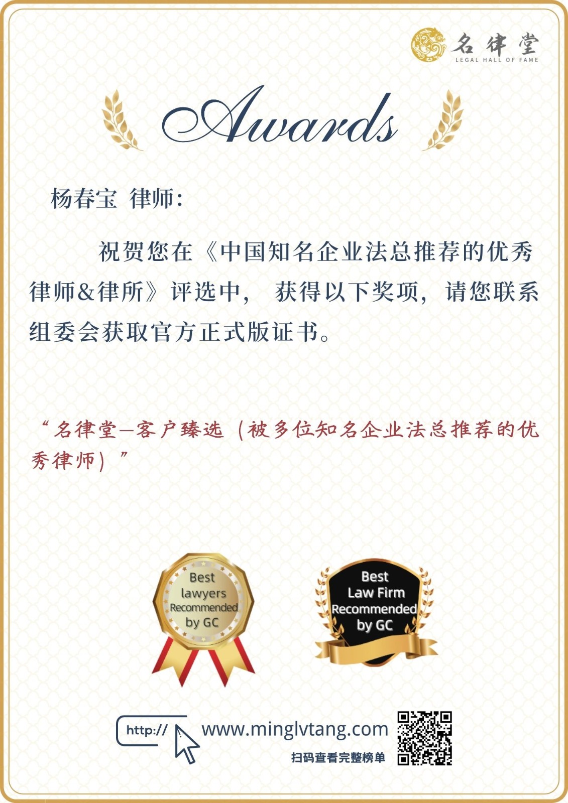 1678626799605683.jpg 杨春宝律师荣登《中国知名企业法总推荐的优秀律师&律所》推荐名录 - 上海投融资律师-投融资法律桥-上海杨春宝一级律师