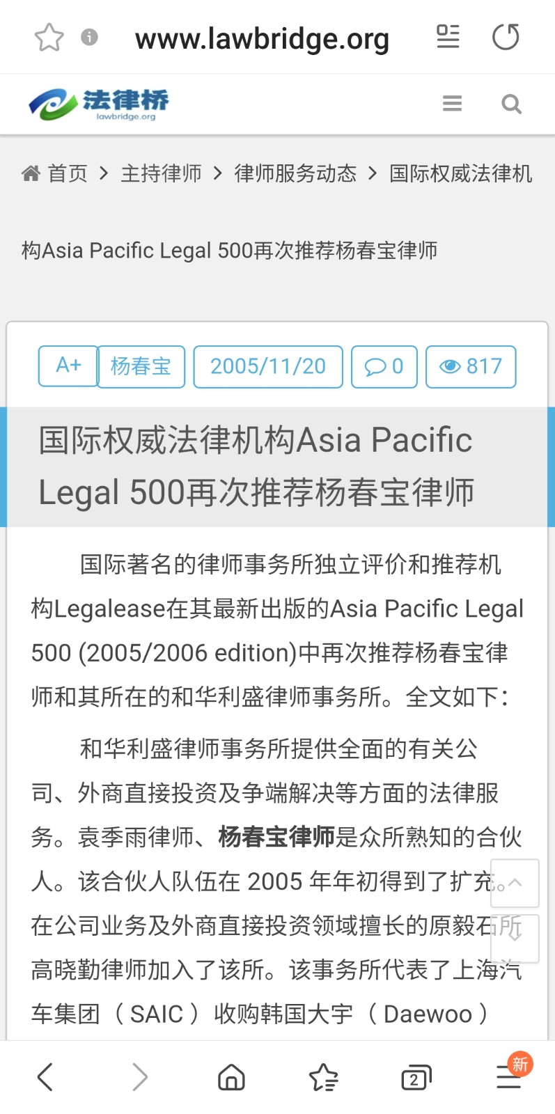 1708396356250453.jpg 上海杨春宝一级律师再次荣登The Legal 500私募股权基金律师榜单 - 上海投融资律师-投融资法律桥-上海杨春宝一级律师