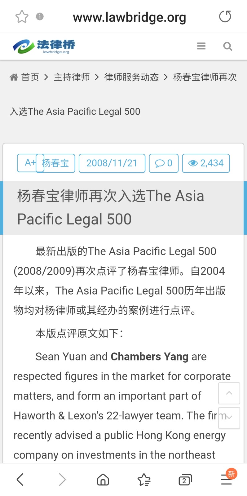 1708396356331822.jpg 上海杨春宝一级律师再次荣登The Legal 500私募股权基金律师榜单 - 上海投融资律师-投融资法律桥-上海杨春宝一级律师