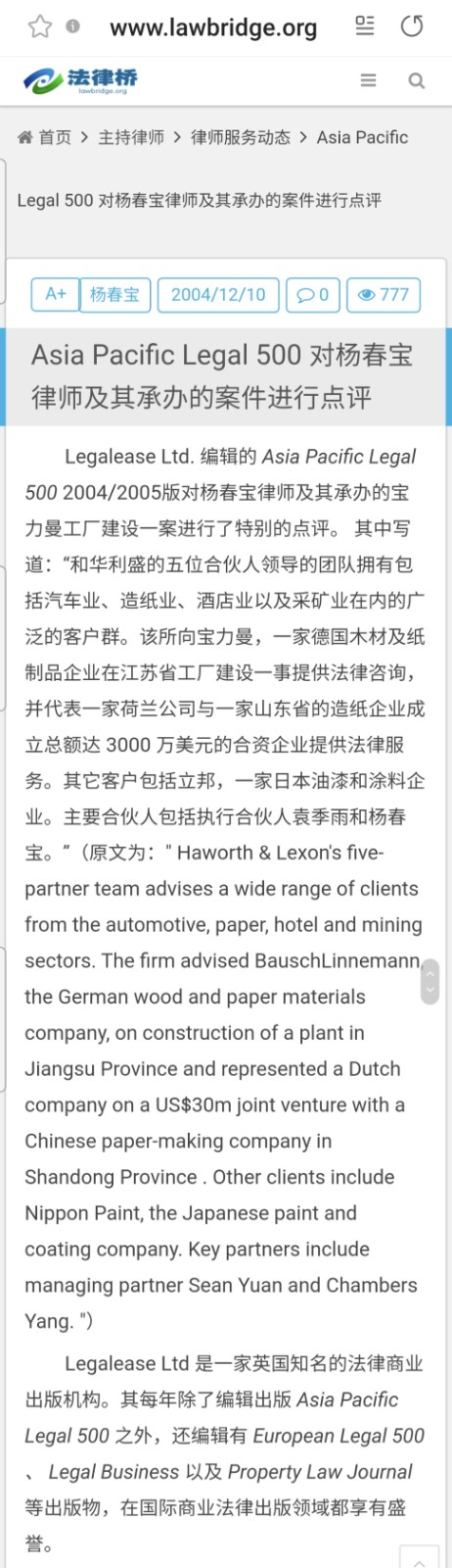 1708396356972080.jpg 上海杨春宝一级律师再次荣登The Legal 500私募股权基金律师榜单 - 上海投融资律师-投融资法律桥-上海杨春宝一级律师